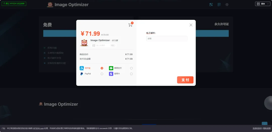 ImageOptimizer partnership banner