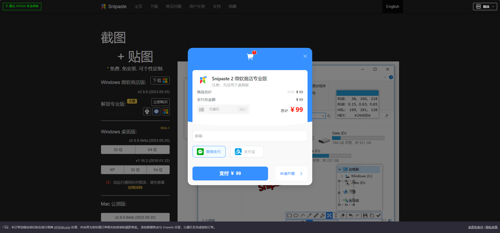 Snipaste Chinese page
